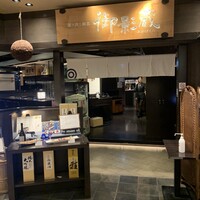 御影蔵 丸ビル - 
