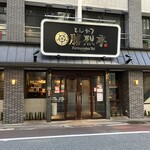 勝烈亭 - いかにもうまそうな店構え