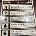 勝烈亭 - 毎日お得メニュー