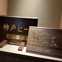 東京肉しゃぶ家 - 