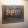 アルベルゴ - 