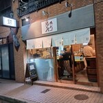 角打福本屋 - 