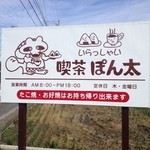 ぽん太 - 火曜日の男・・・・モーニングに久しぶりに一色のぽん太さんへ。