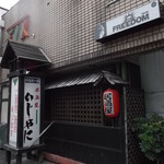 いじゃに居酒屋 - 居酒屋いじゃに 恵庭