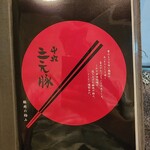 はせ川 - メニュー中表紙