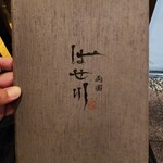 はせ川 - メニュー外表紙