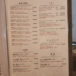 はせ川 - ドリンクメニュー②