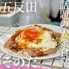 大衆食堂スタンド そのだ 五反田店