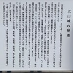 Yamatora - 犬山城の歴史