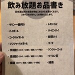 Ginjou Maguro - 飲み放題メニュー2