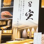 池袋 寿司 個室 空 - 