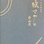 Ginjou Maguro - 名刺表
