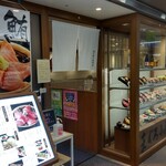 鮪小屋本店 - 