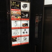 炭和食かなうS 特別室 - 