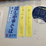 来々軒支店 - 冷やし中華も気になりますが…