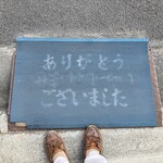 来々軒支店 - こちらこそごちそうさまでした