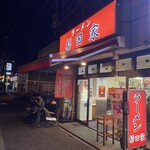 ラーメン 杉田家 本店 - 