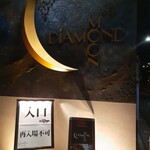 DIAMOND MOON - 今日は予約制です