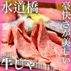焼肉 牛しゃ