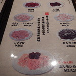 焼肉 ジャンボ - ホルモン類