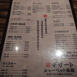 焼肉 ジャンボ - ドリンク類