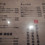 焼肉 ジャンボ - ドリンク類