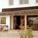 平五郎 - 通り沿いのお店外観