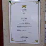 Kimiya Shokudou - 県内情報誌「Komachi」からの表彰状