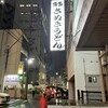 博多さぬきうどん 渡辺通り店