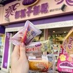御菓子御殿 - 