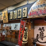 寿司居酒屋 や台ずし - 