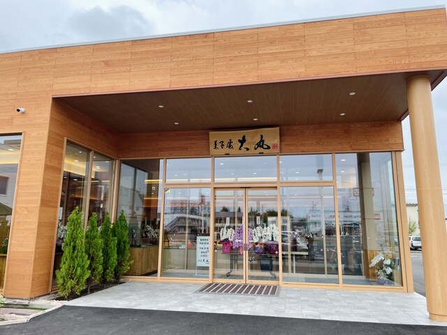 菓子處 大丸 常盤店 - 北見（和菓子）の写真