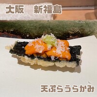 天ぷら うらかみ - 