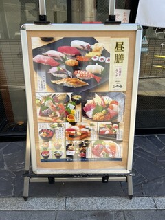 h Sushi Tsukiji Nihonkai - 