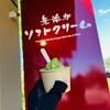 ぐり茶の杉山 伊豆高原店