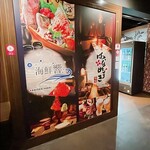 旬味 はなみずき - 店舗前