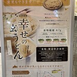 天風 - (その他)幸せの玄うどん