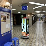 セルフうどんいりこ - 