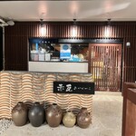 沖縄料理としゃぶしゃぶのお店 赤瓦 - 