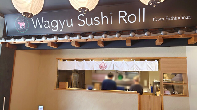 Wagyu Sushi Roll photo 4