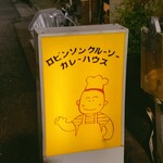 ロビンソンクルーソーカレーハウス - 看板