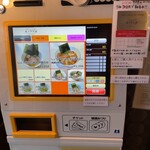 らぅめん考房 ありがた屋 - 自動券売機(デジタル式)(使い回しw)