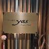 今人懐石 yas - 