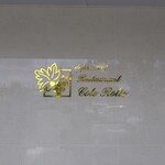 コートロティ - 