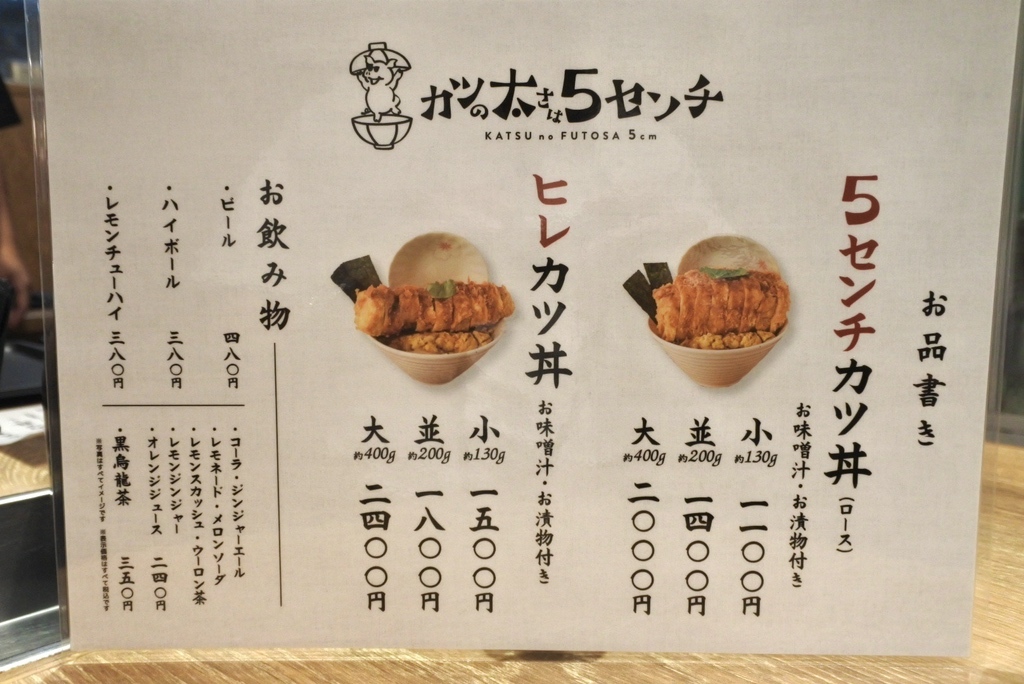 カツ丼さまオーダー確認ページ メニュー写真 : 【閉店】カツの太さは5センチ （Katsu no futosa 5cm