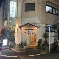 里葉亭 - 