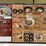 やさしい、とんこつ 麺 かまくら  - メニュー