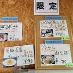 寿製麺 よしかわ - 