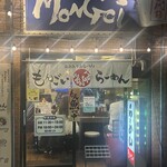 Mongo Iramen - 