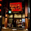 焼肉ホルモン だんだん